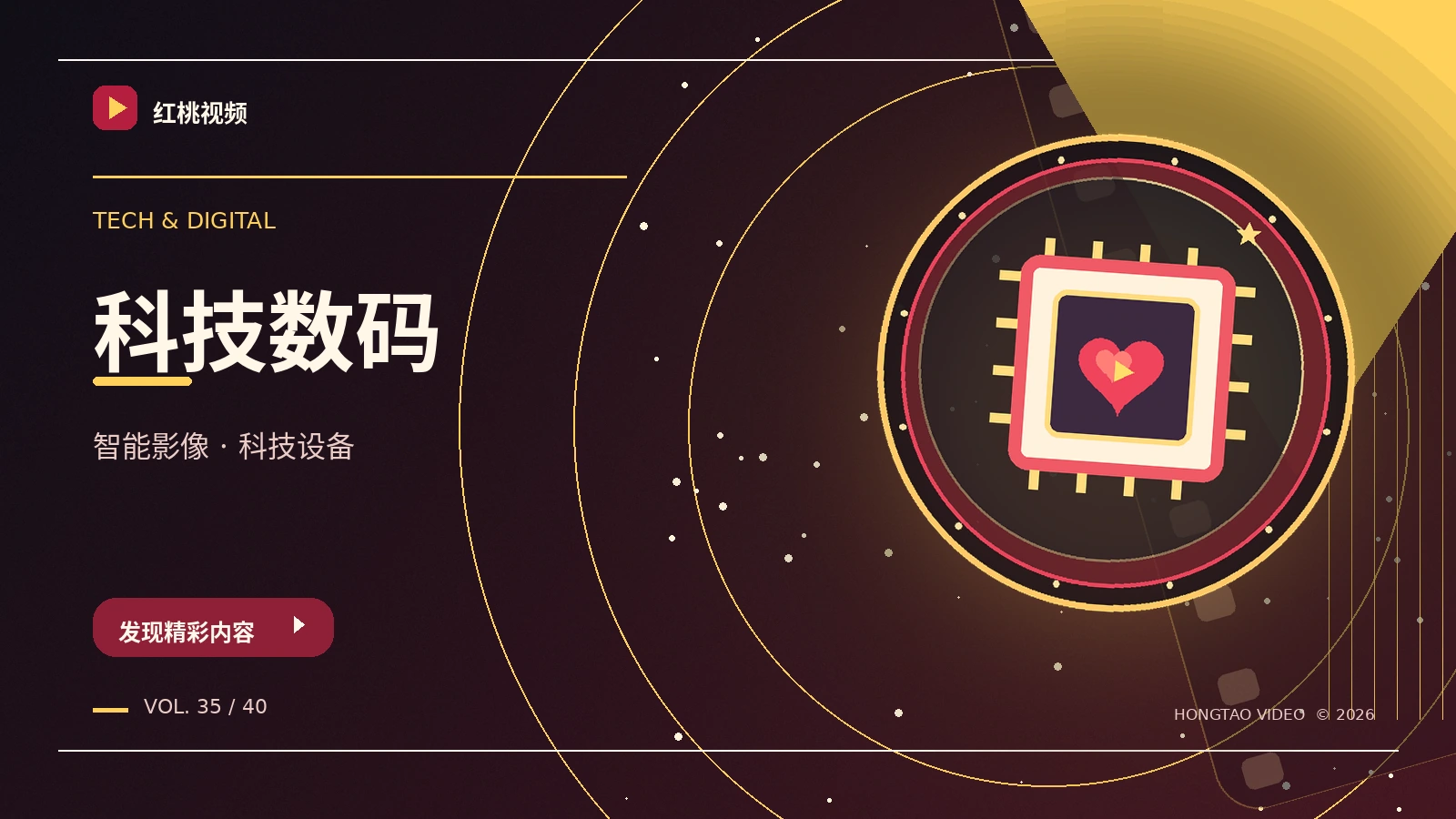 科技数码